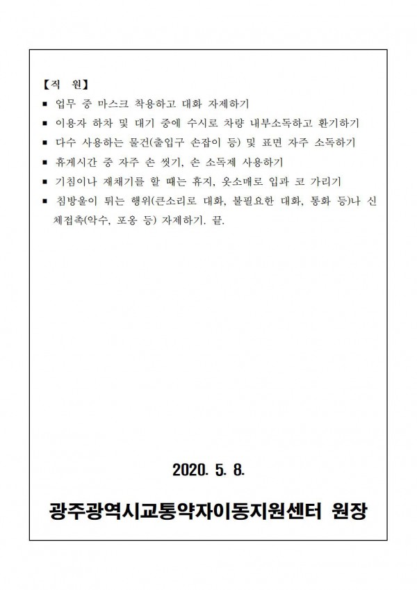 생활 속 거리두기 시행에 따른 코로나19 예방대책 공지, 아래 내용 참고