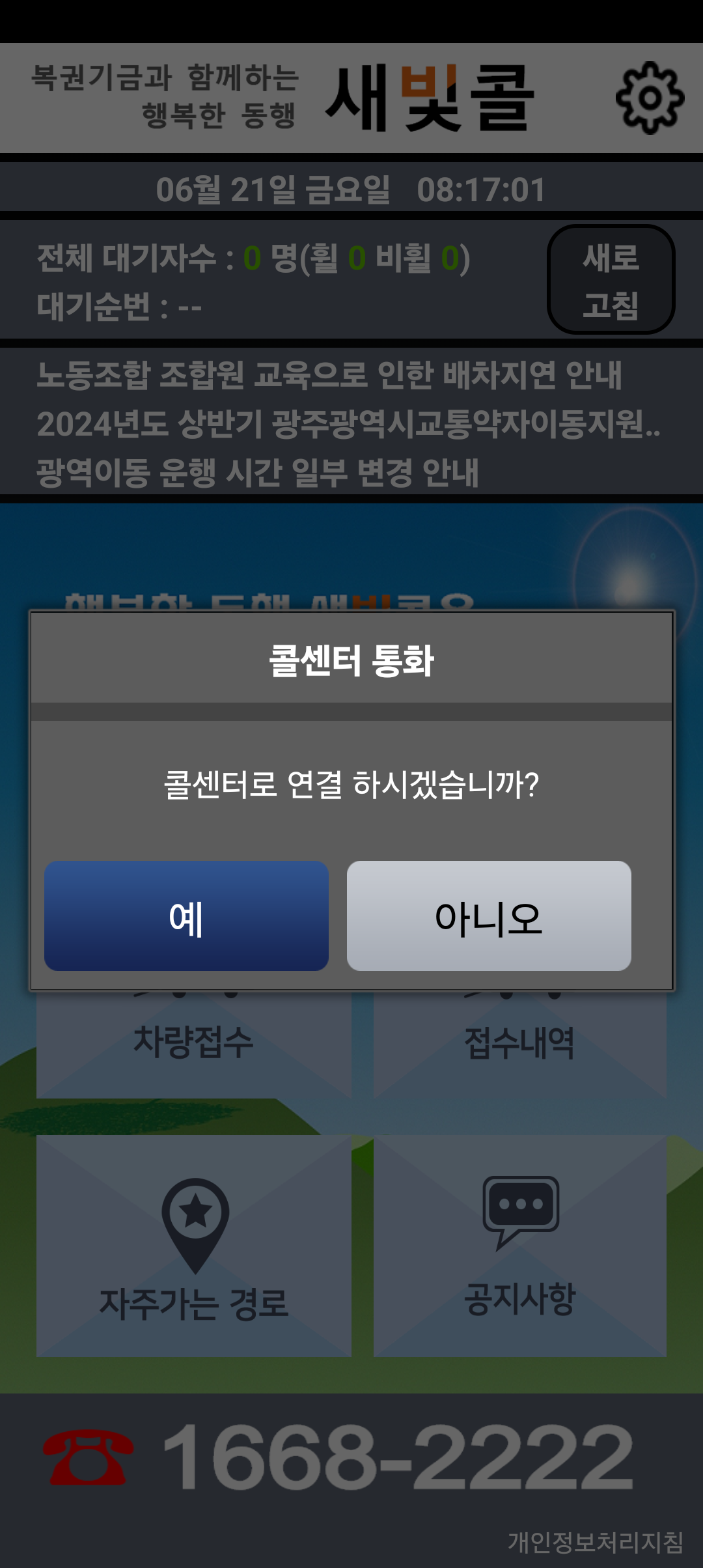콜센터 통화 알림 화면