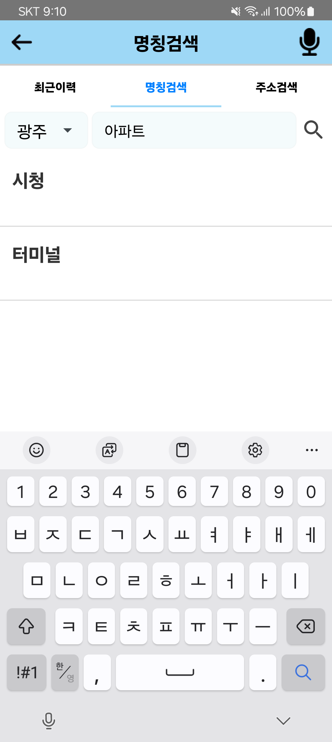 명칭검색 화면