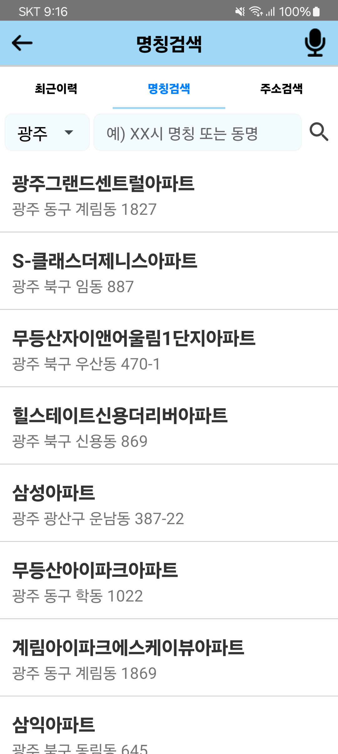 명칭검색 결과 화면