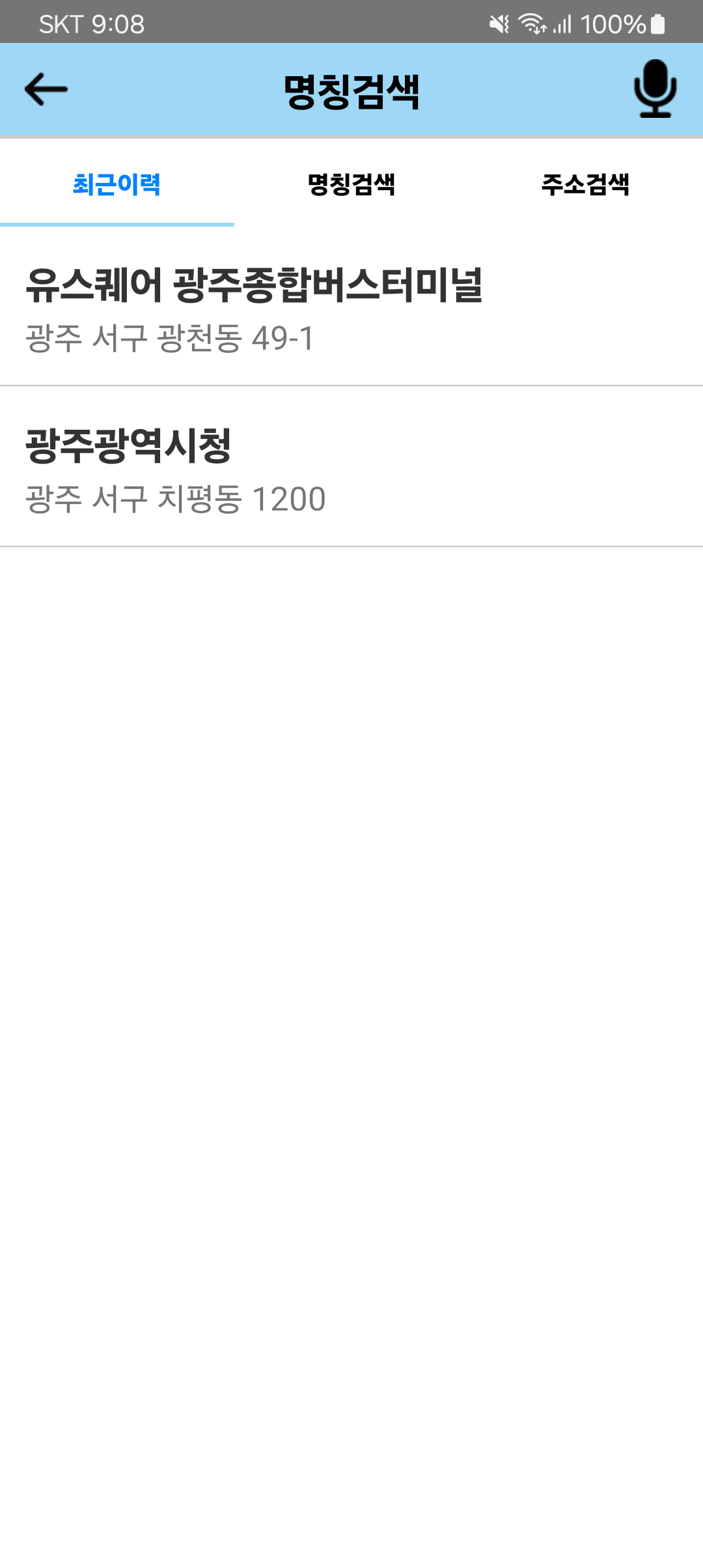 최근탑승지 목록 화면