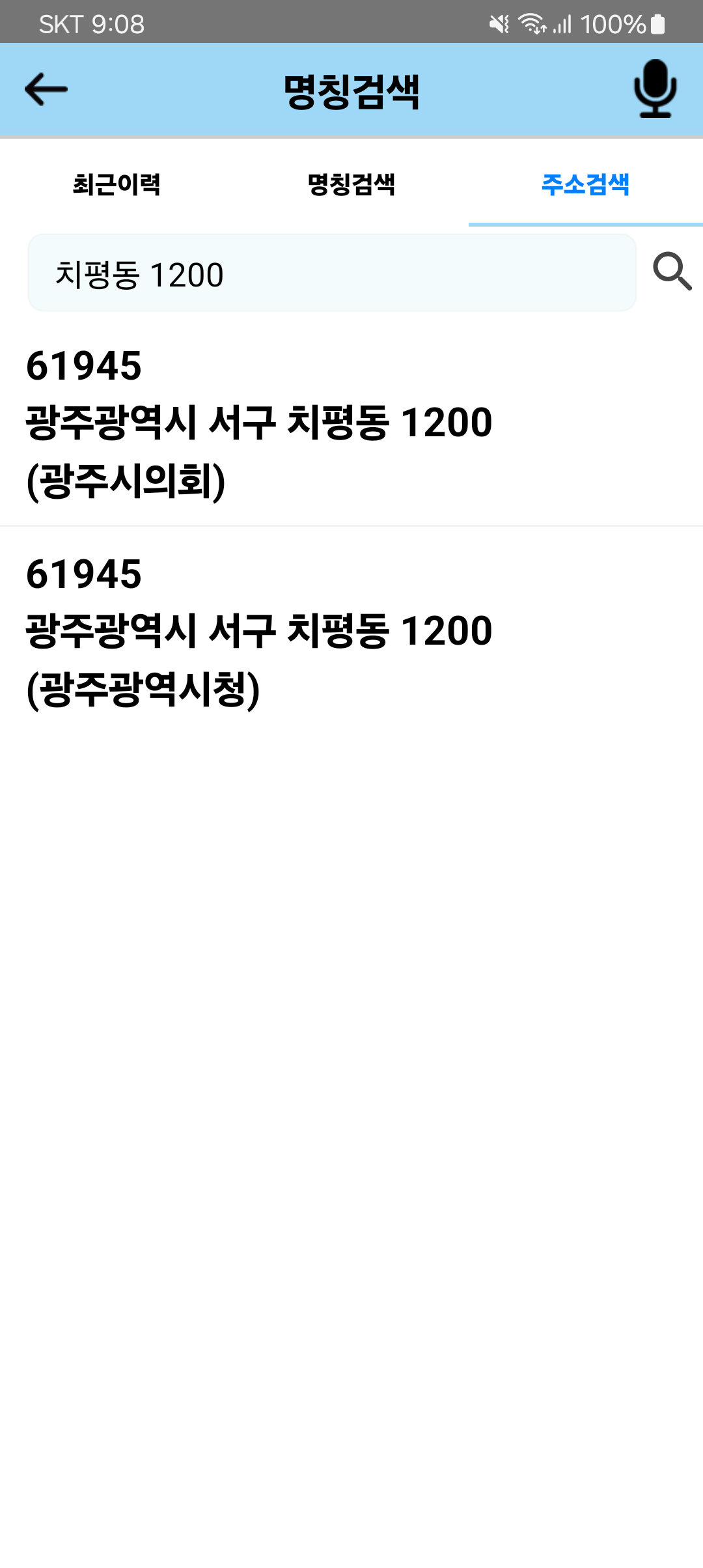 최근도착지 목록 화면