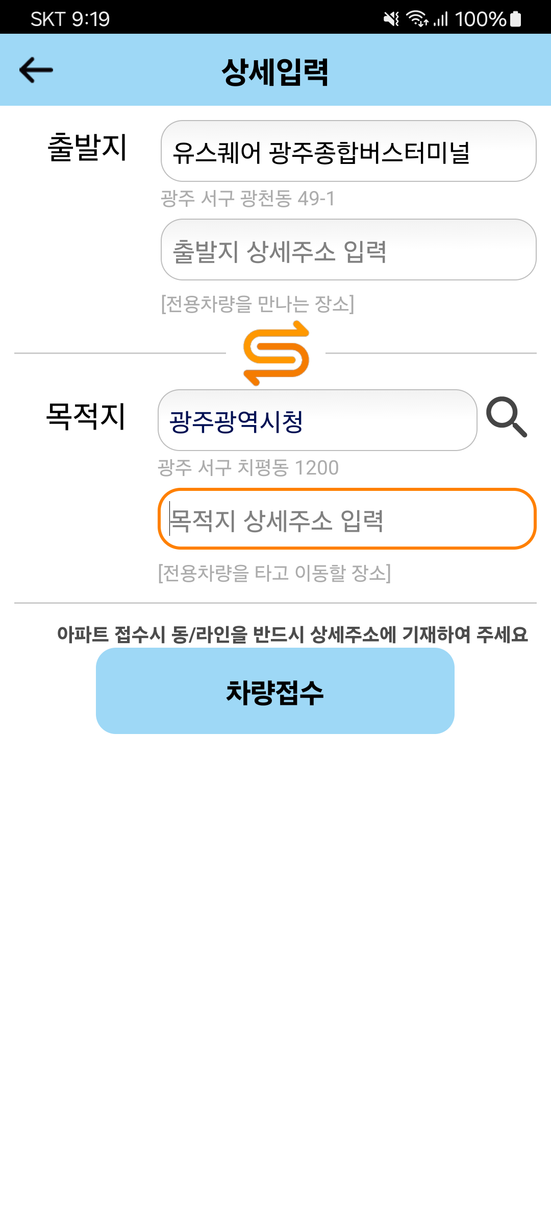 택시 배차요청 화면