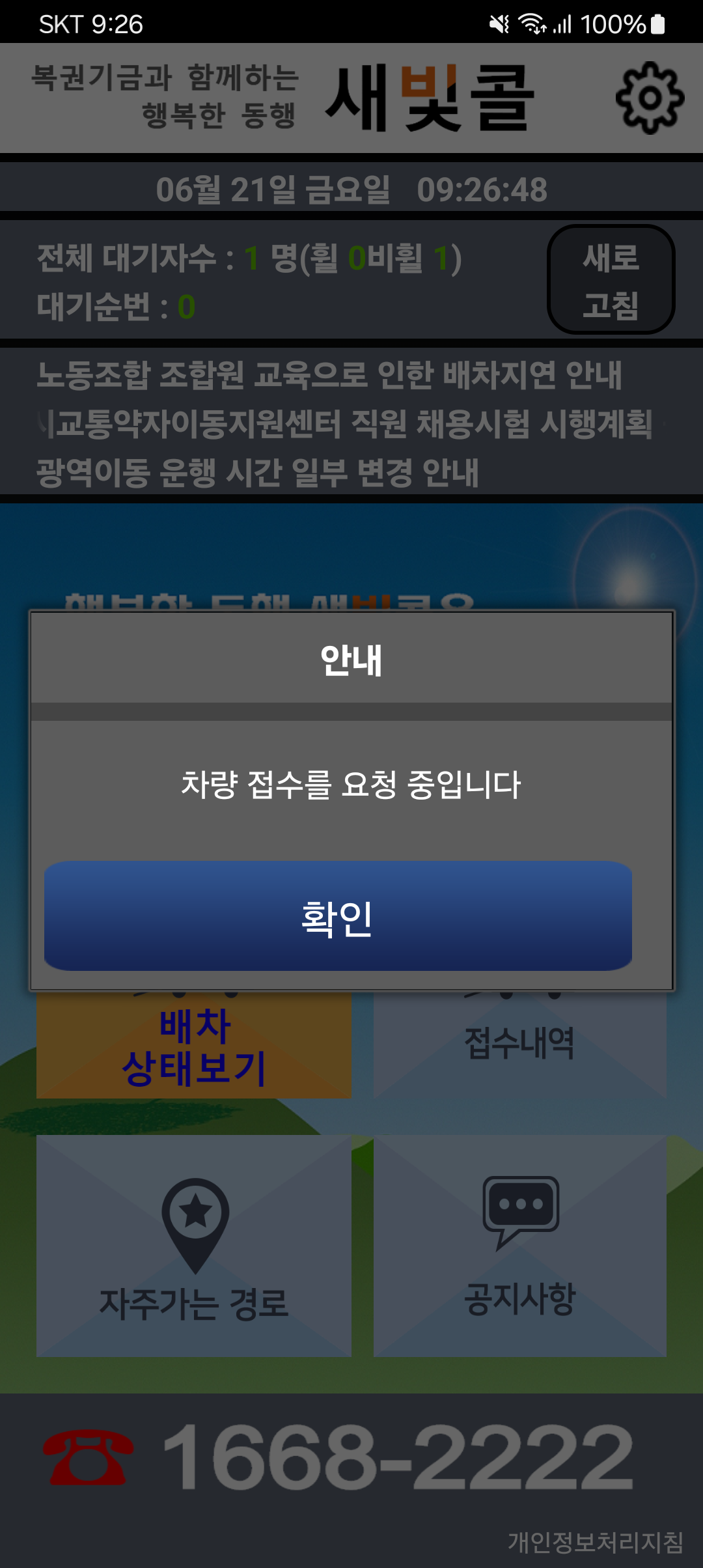 차량 접수 완료 알림 화면