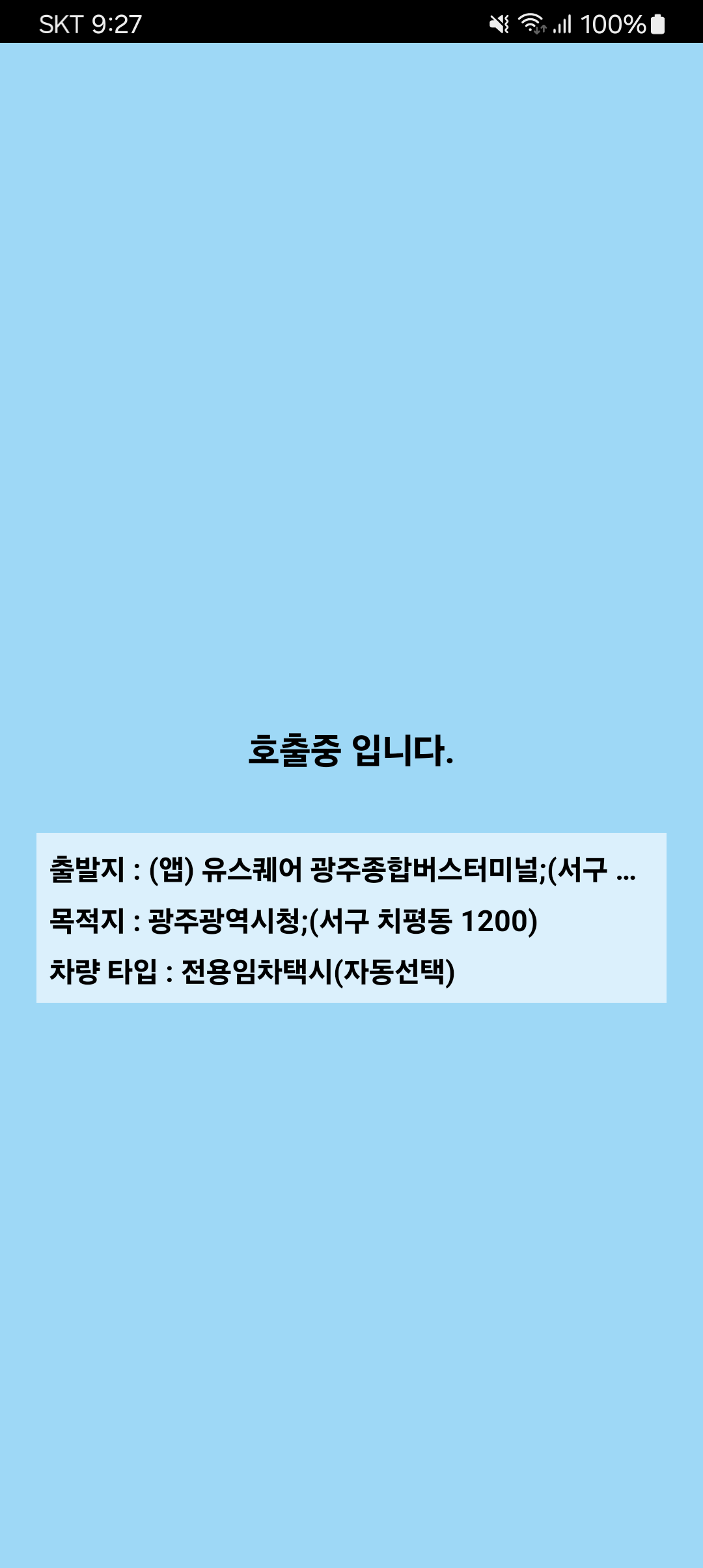호출중 화면