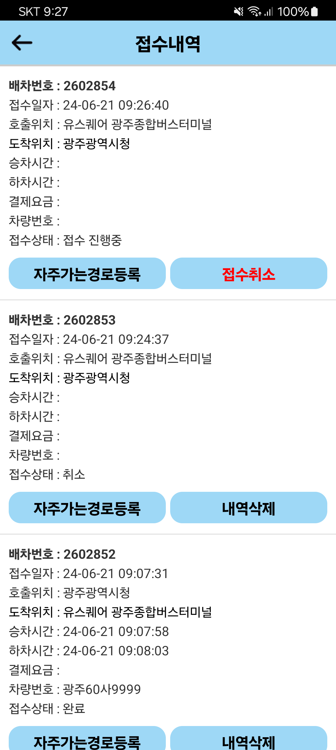 접수내역 화면