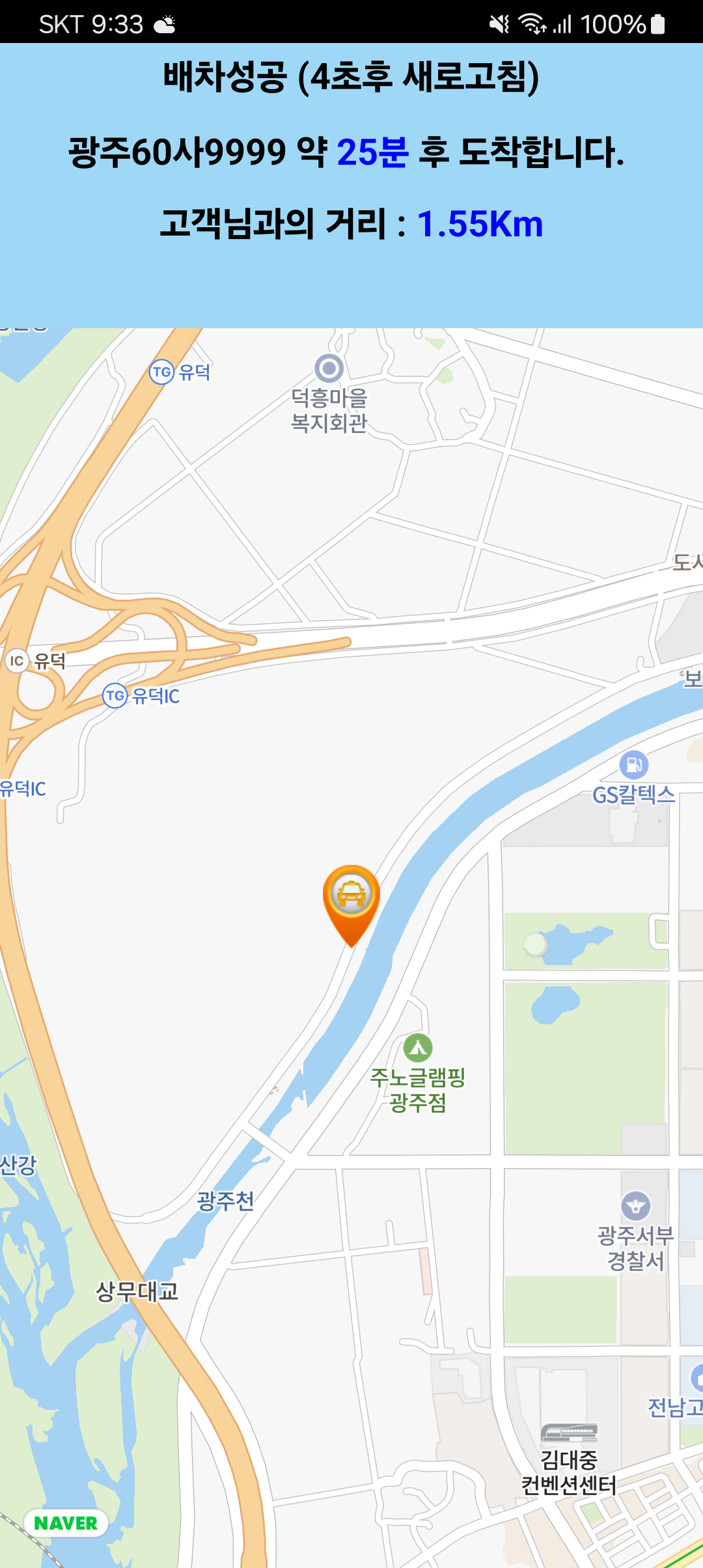 배차성공 후 지도 및 배차정보 화면
