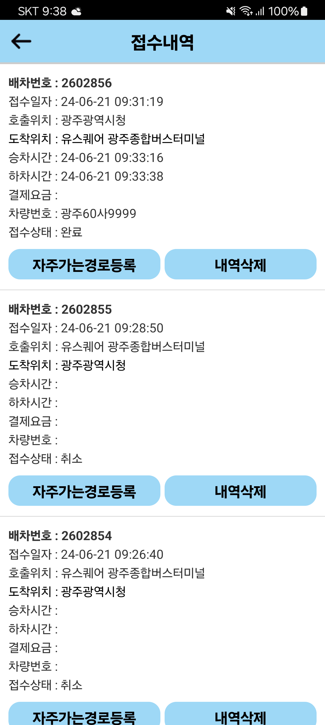 접수내역 화면