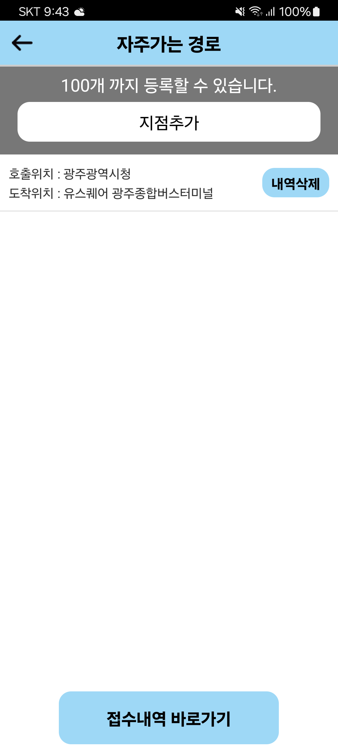 자주가는경로 목록 화면