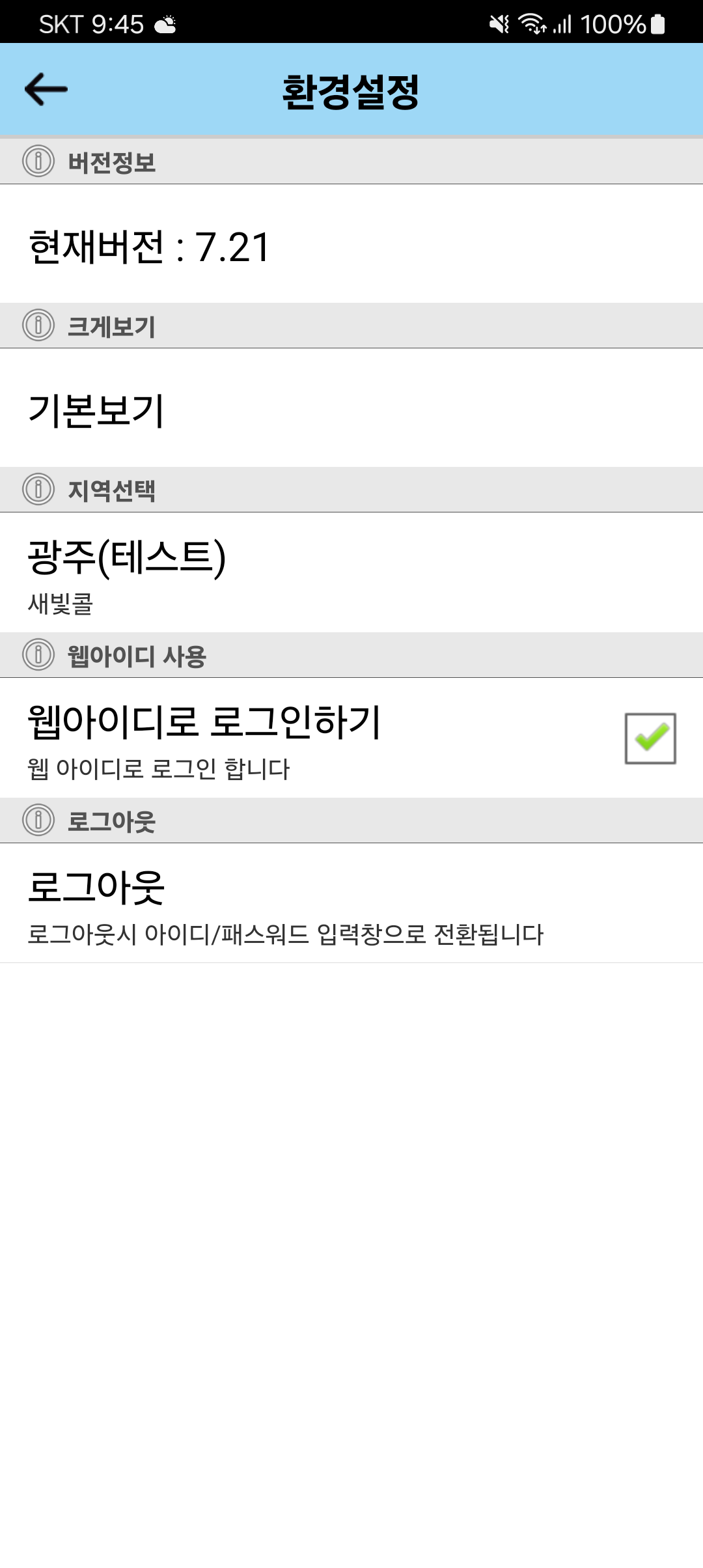 환경 설정 화면